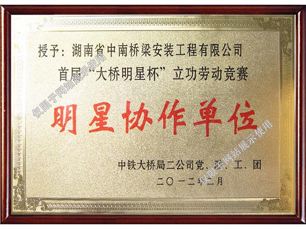 明星協(xié)作單位 明星協(xié)作單位